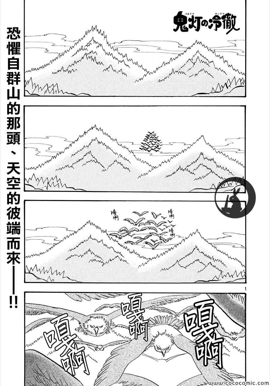 鬼灯的冷彻第一季免费观看樱花动漫漫画,第134话1图