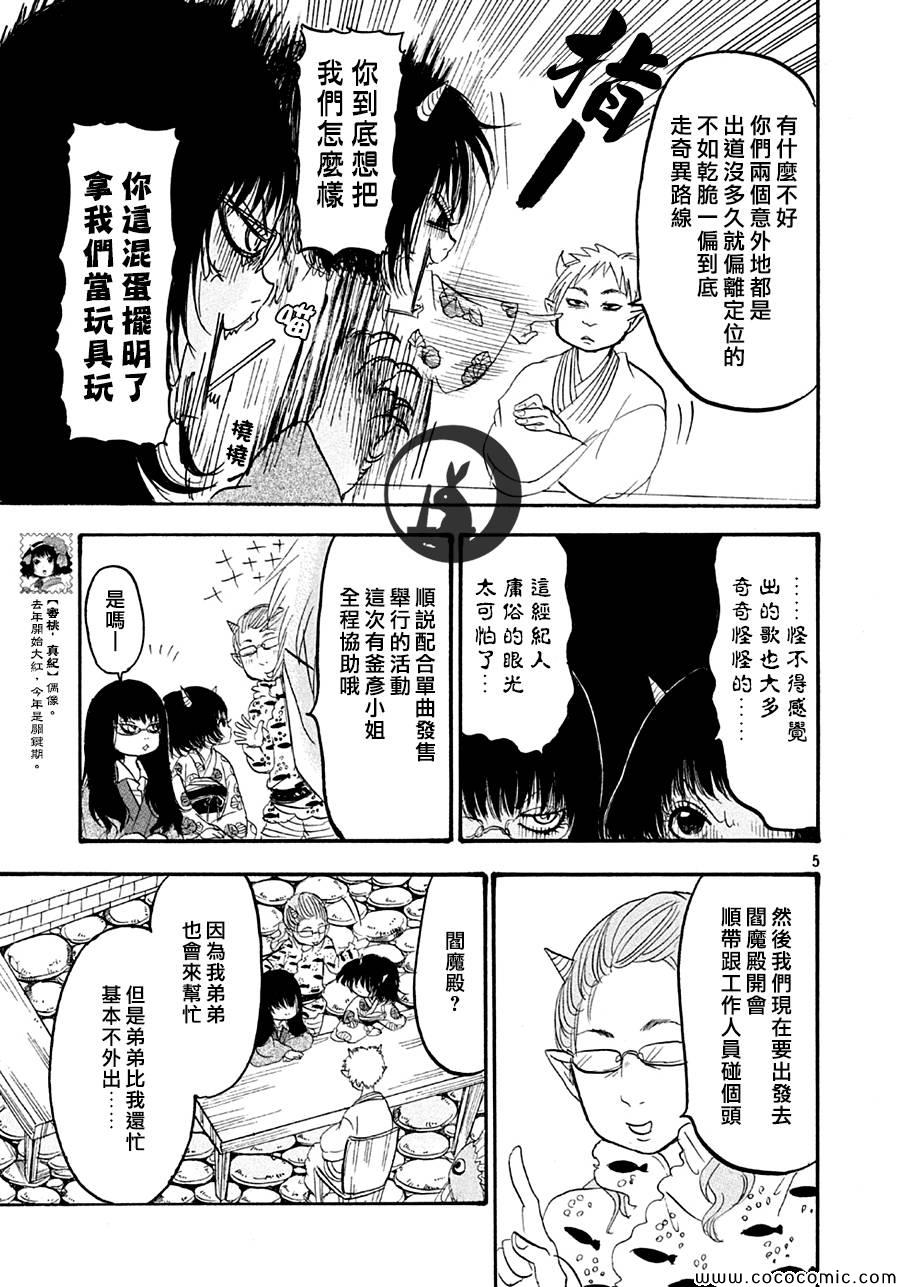 鬼灯的冷彻芥子漫画,第114话5图