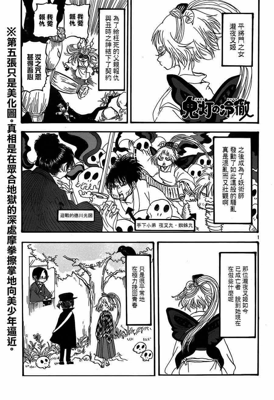 鬼灯的冷彻盂兰盆节漫画,第150话1图