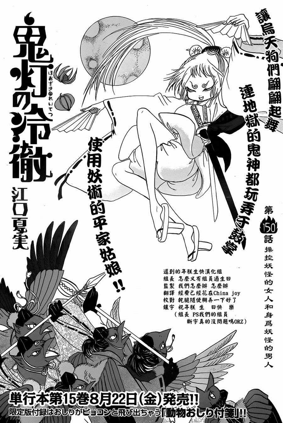 鬼灯的冷彻盂兰盆节漫画,第150话2图