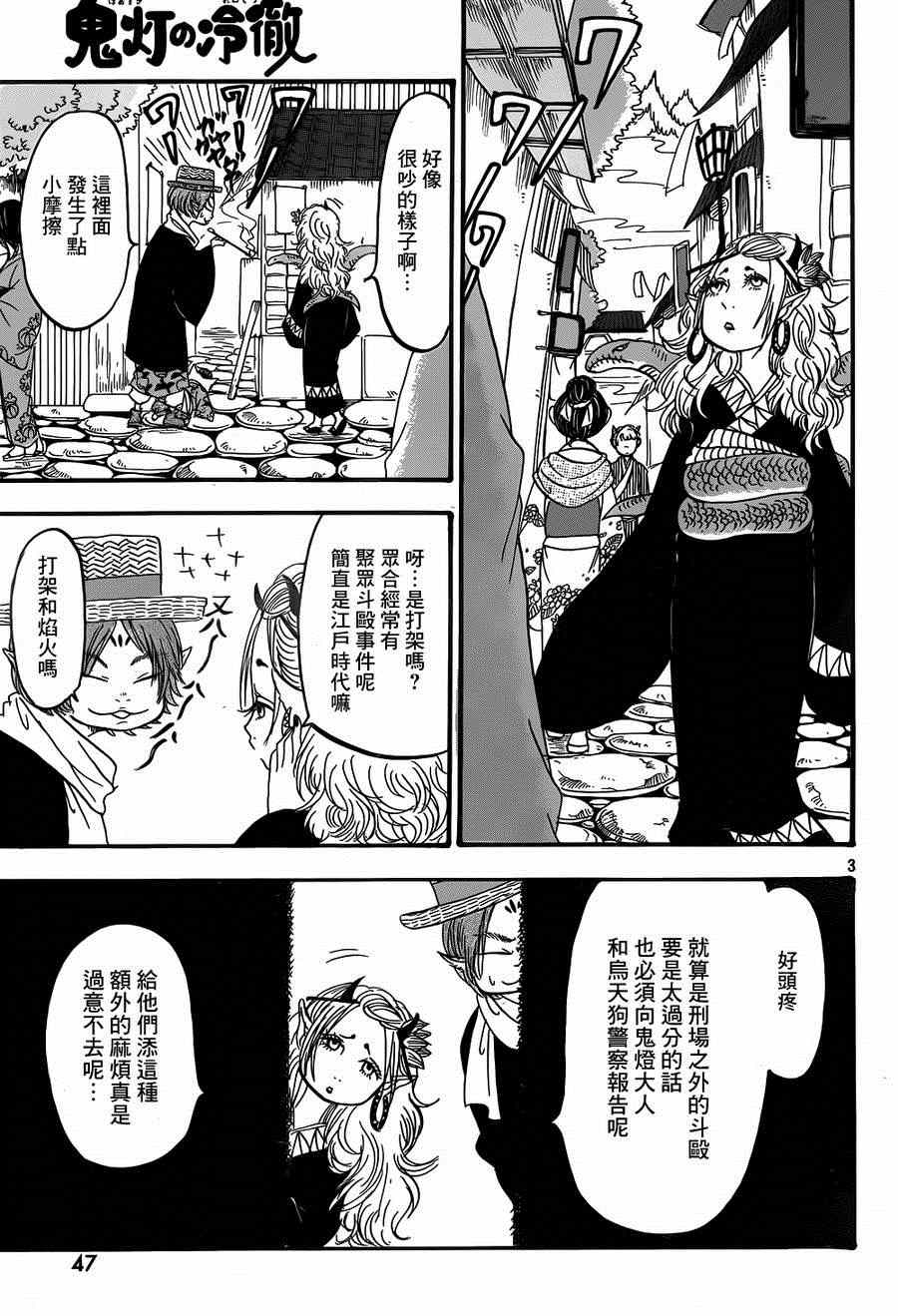 鬼灯的冷彻盂兰盆节漫画,第150话3图