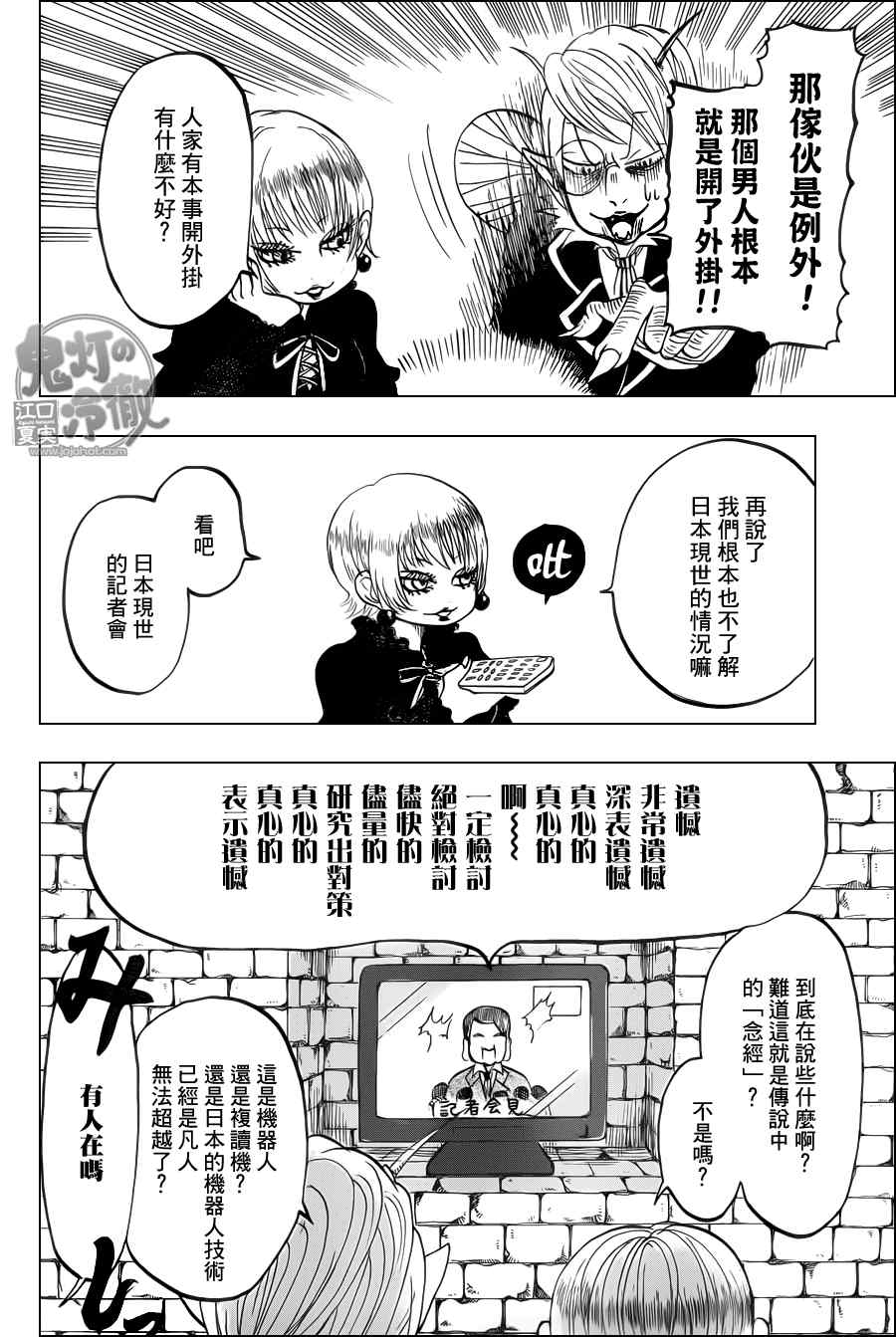 鬼灯的冷彻截图漫画,第78话4图