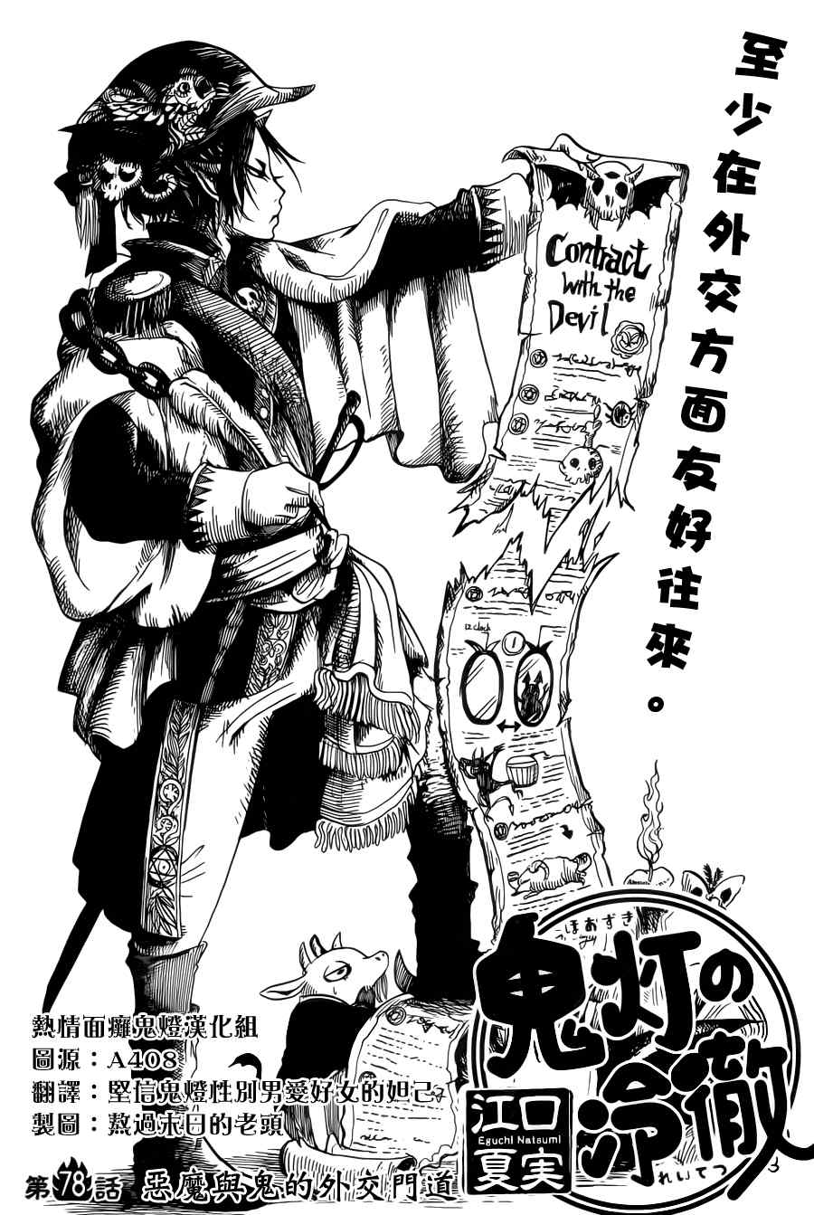 鬼灯的冷彻截图漫画,第78话2图