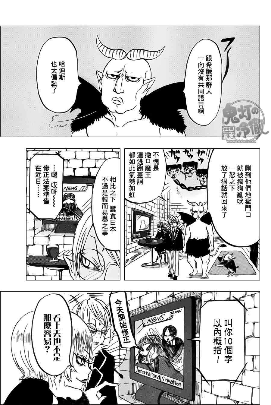 鬼灯的冷彻截图漫画,第78话3图