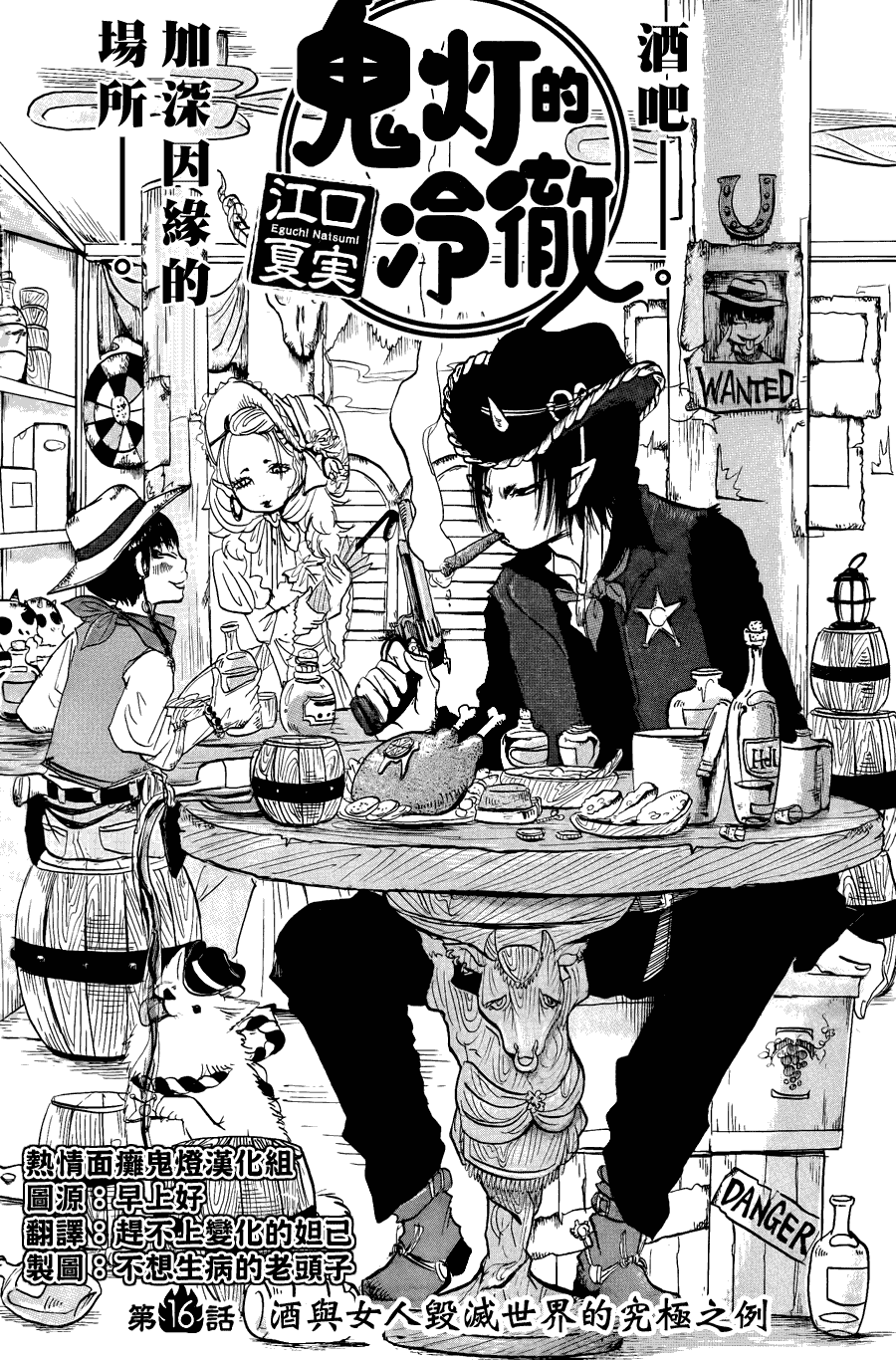 鬼灯的冷彻白鬼车文漫画,第16话2图