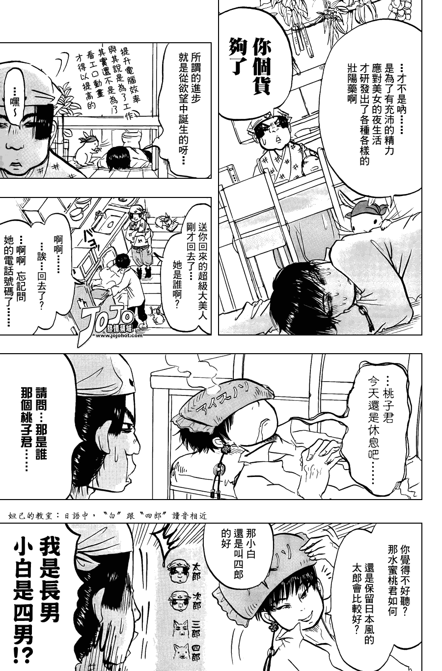 鬼灯的冷彻白鬼车文漫画,第16话5图