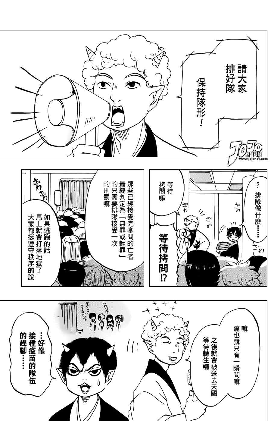 鬼灯的冷彻芥子漫画,第22话3图