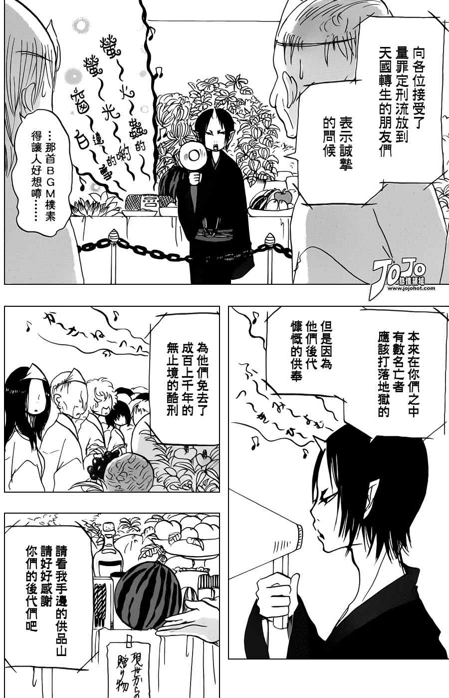 鬼灯的冷彻芥子漫画,第22话4图