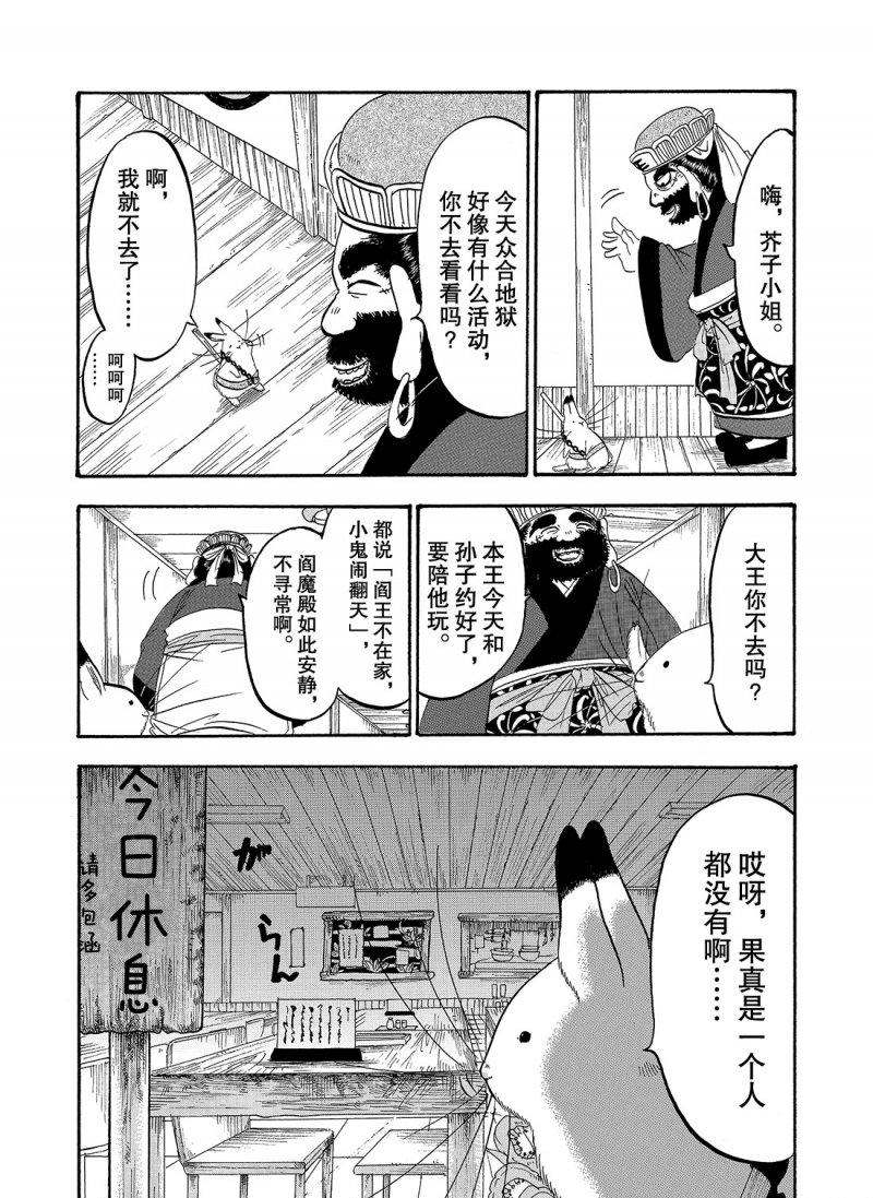 鬼灯的冷彻金鱼漫画,第214话试看版1图