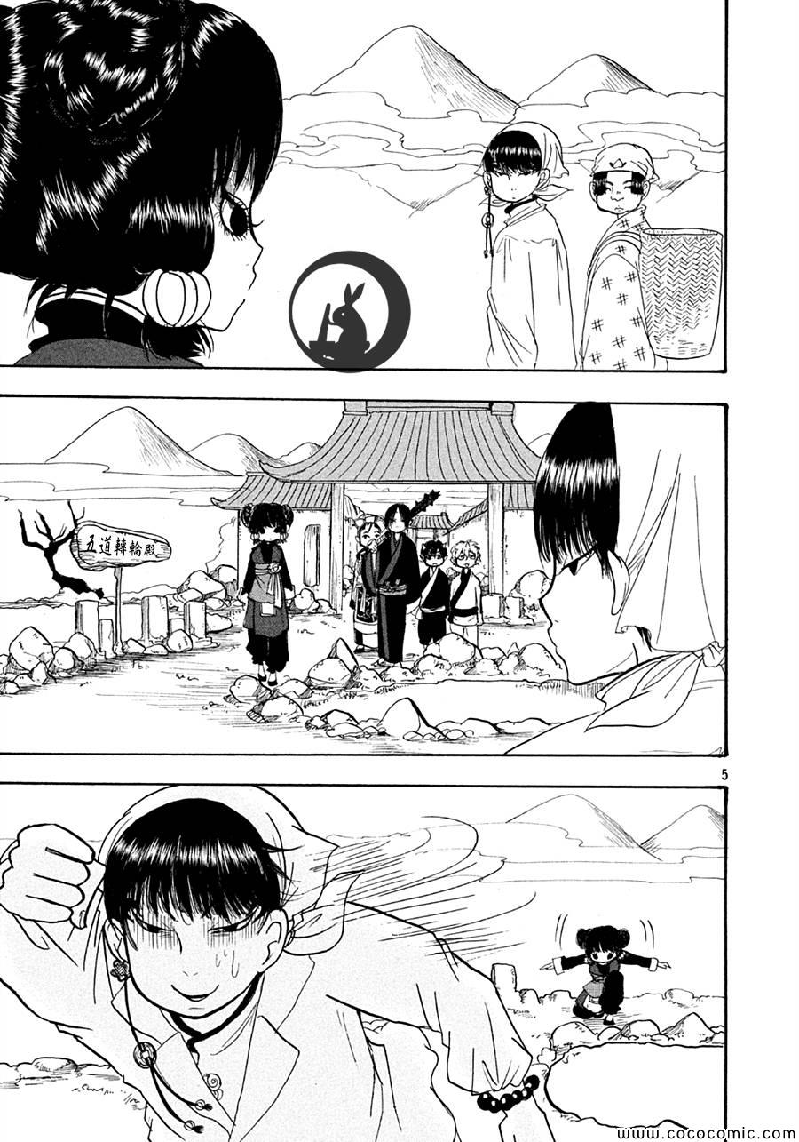 鬼灯的冷彻白鬼车文漫画,第124话5图