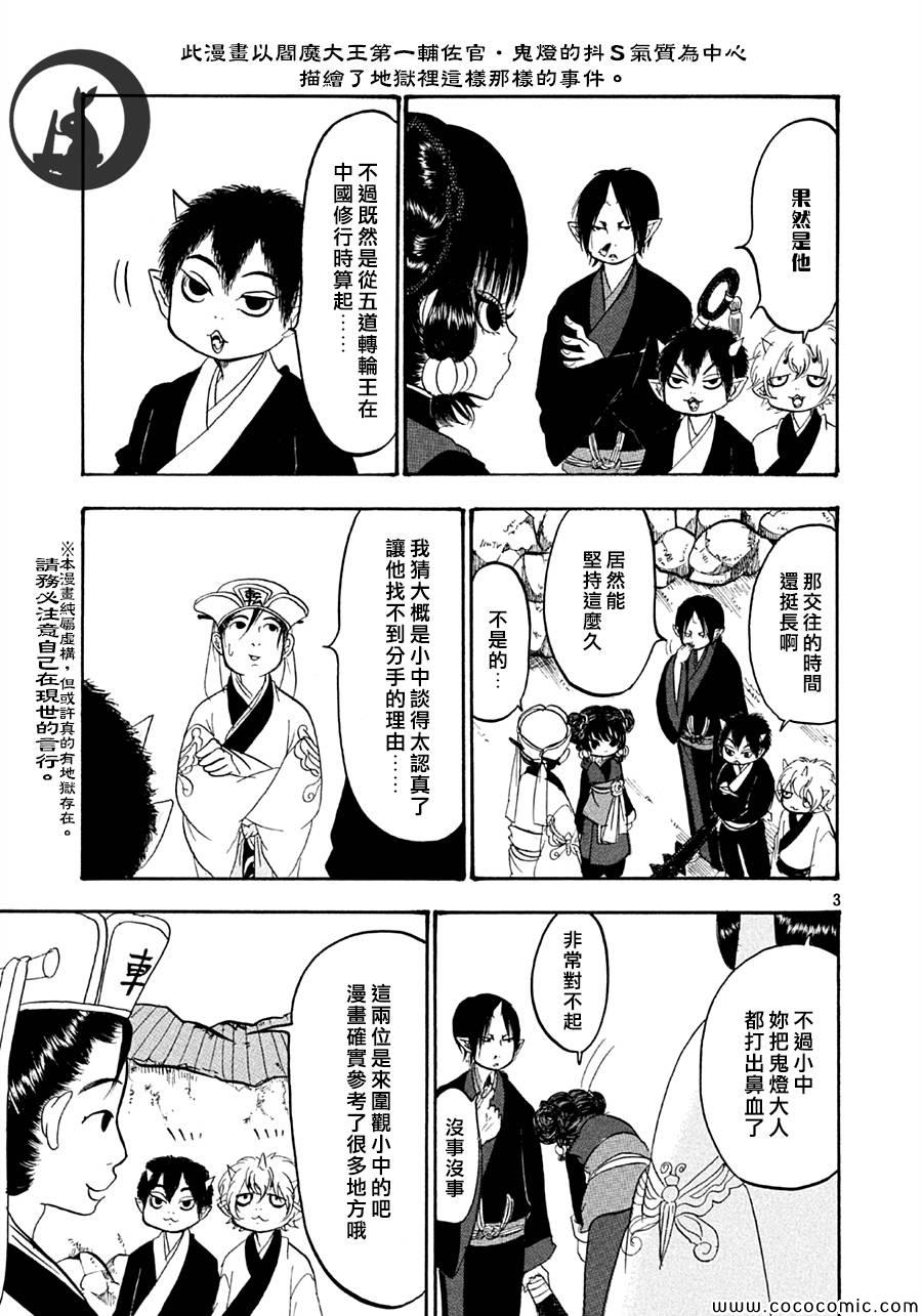 鬼灯的冷彻白鬼车文漫画,第124话3图