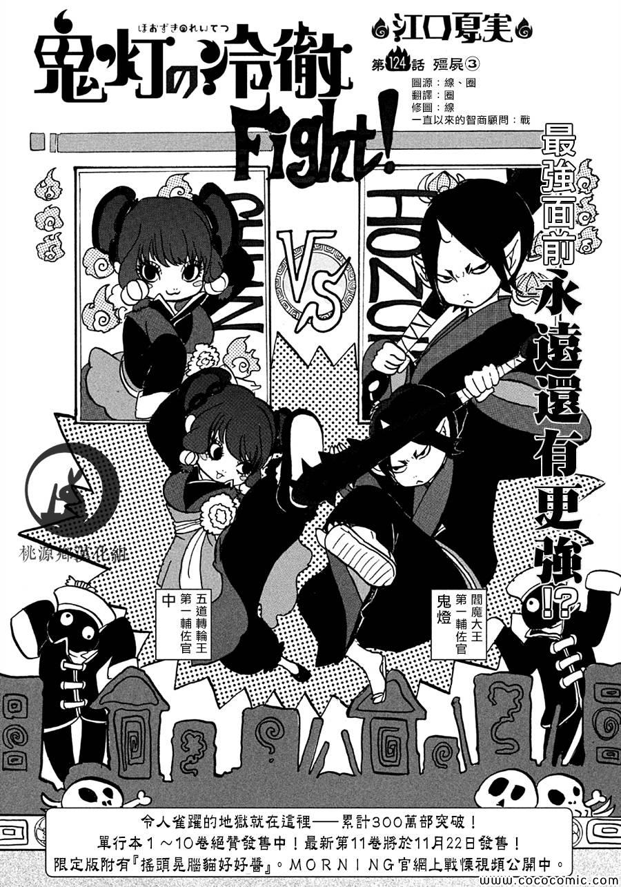鬼灯的冷彻白鬼车文漫画,第124话2图