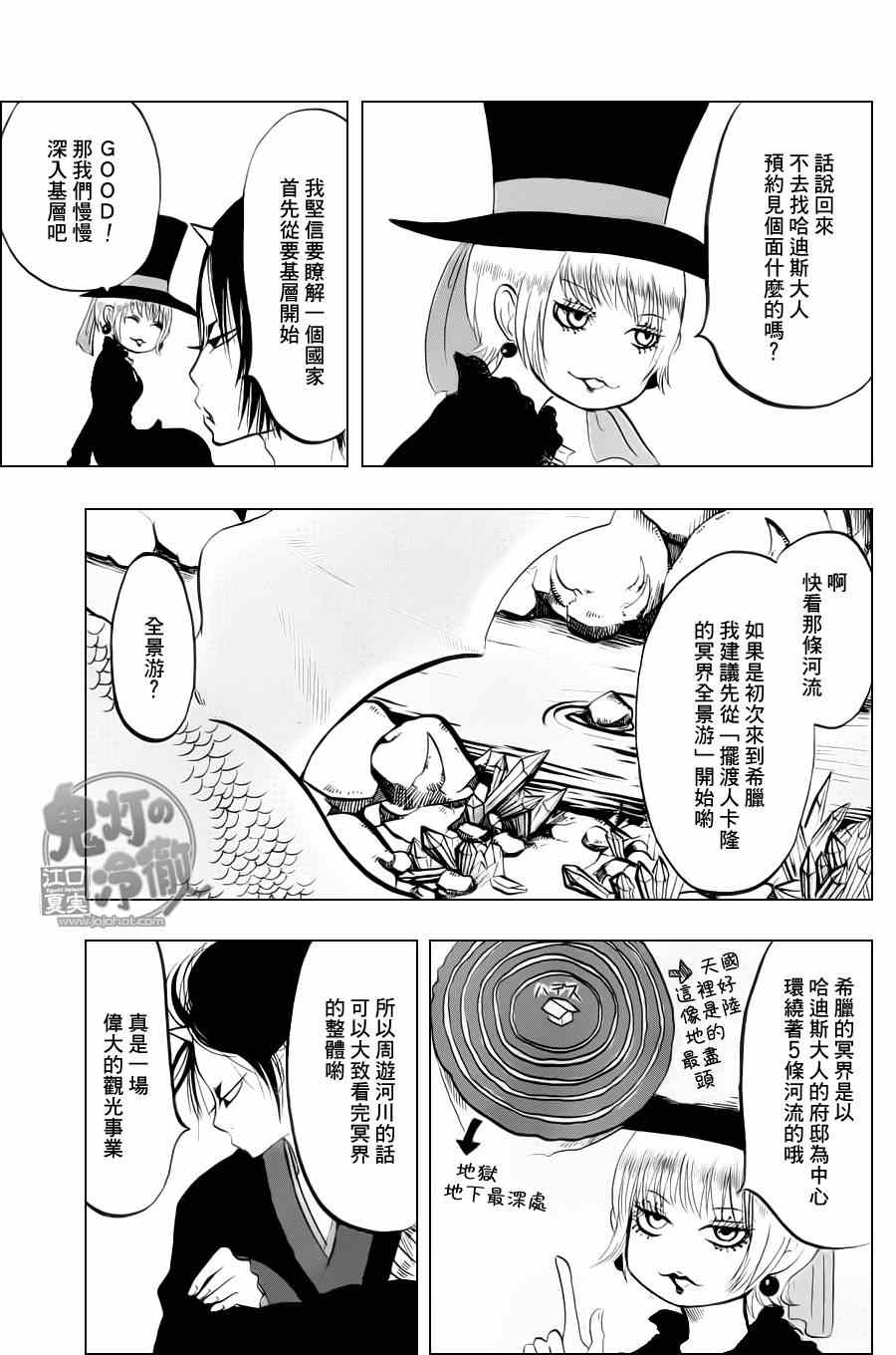 鬼灯的冷彻同人文漫画,第65话5图