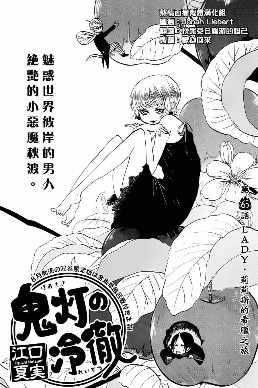 鬼灯的冷彻同人文漫画,第65话2图