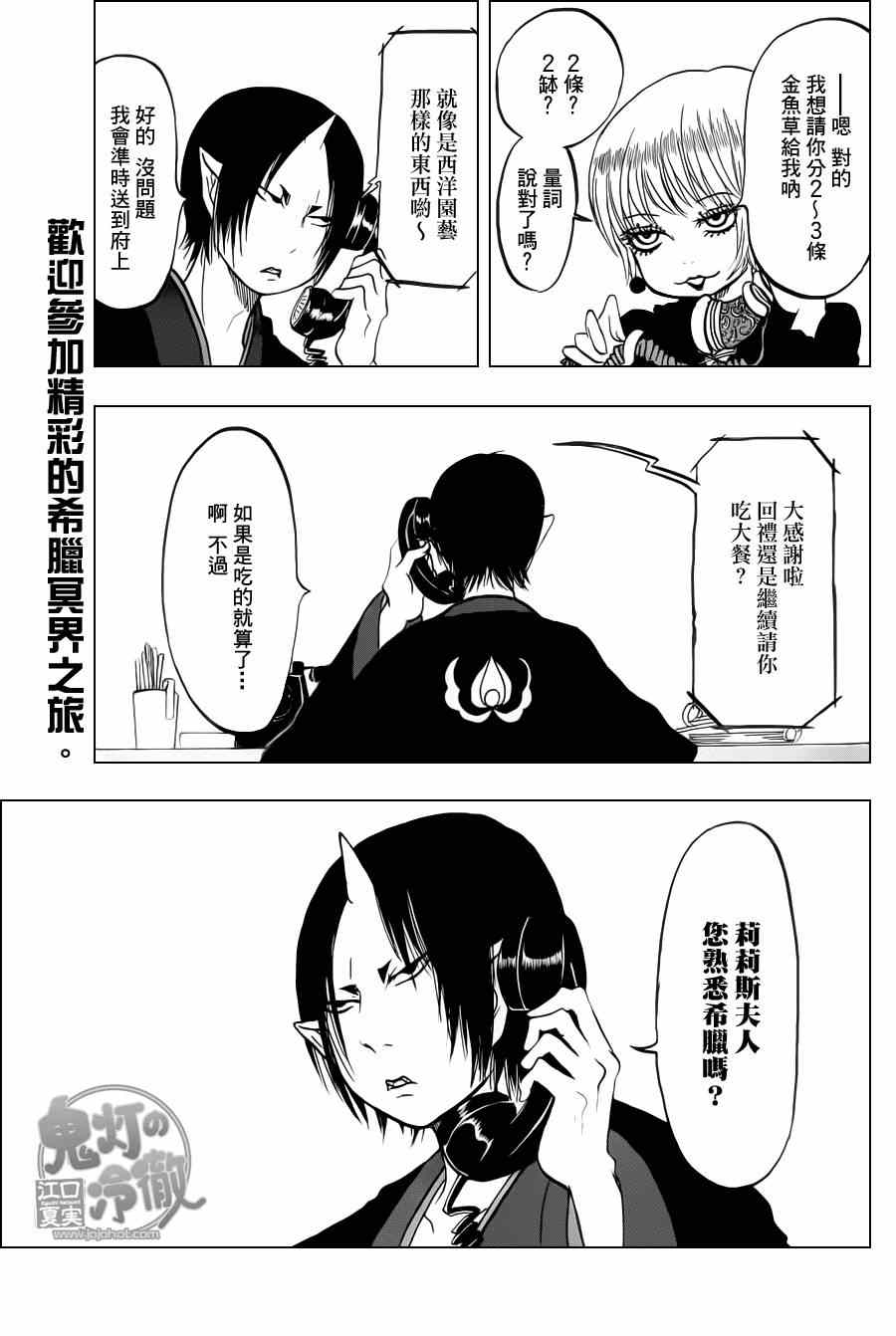 鬼灯的冷彻同人文漫画,第65话1图