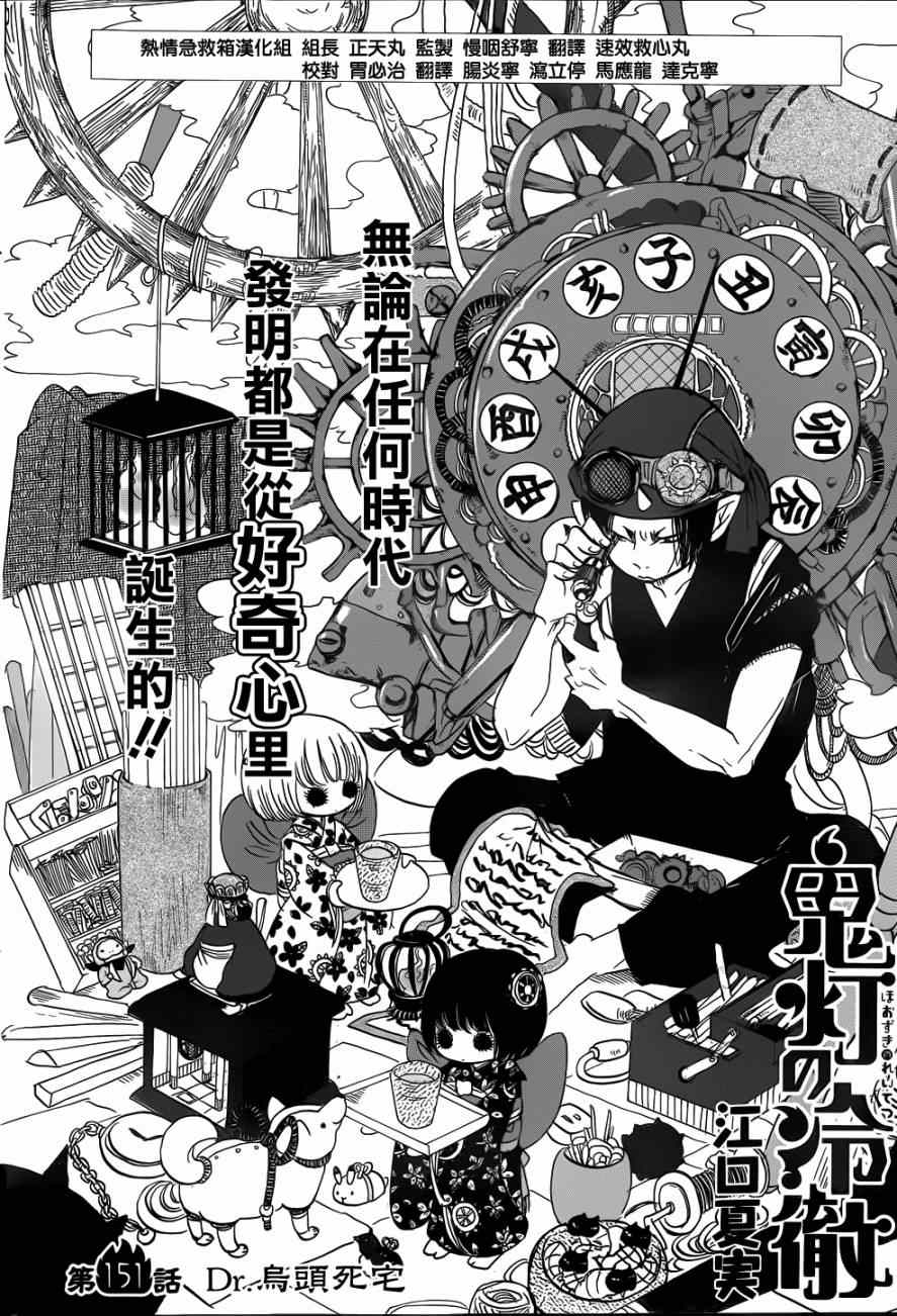 鬼灯的冷彻盂兰盆节漫画,第151话2图