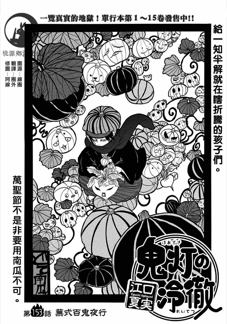 鬼灯的冷彻第一季樱花动漫漫画,第153话2图