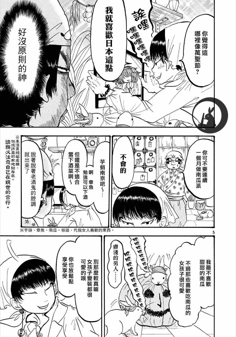 鬼灯的冷彻第一季樱花动漫漫画,第153话5图