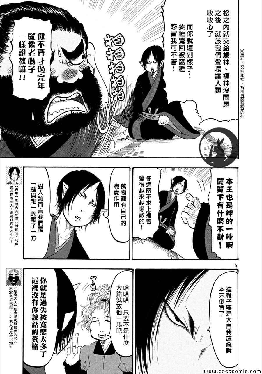 鬼灯的冷彻截图漫画,第132话5图