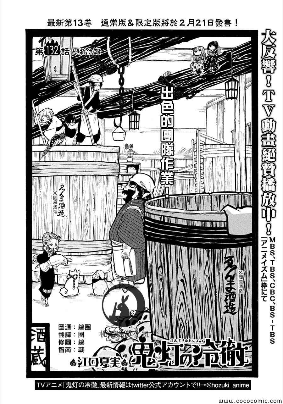 鬼灯的冷彻截图漫画,第132话2图