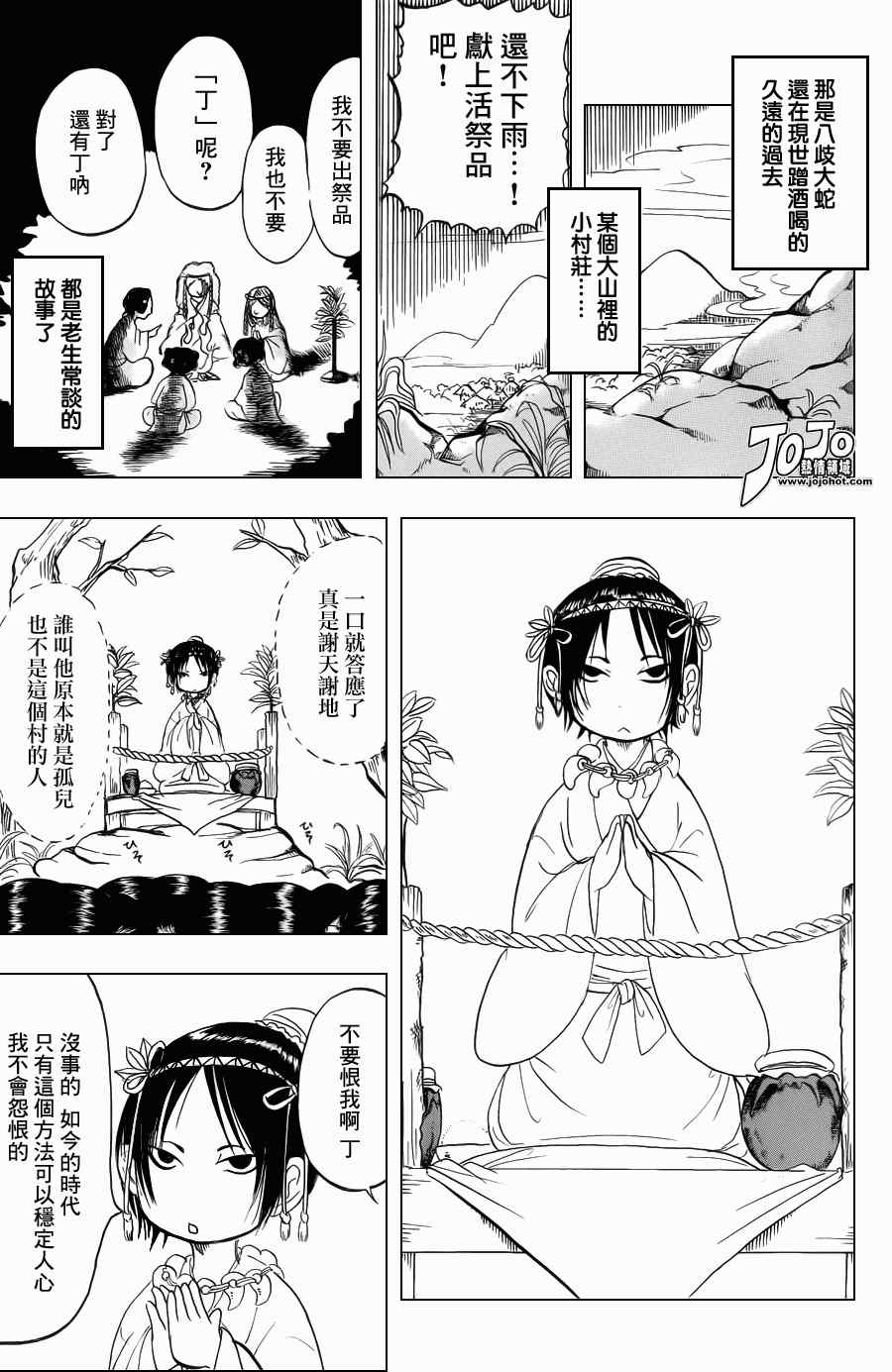 鬼灯的冷彻第四季什么时候出漫画,第37话5图