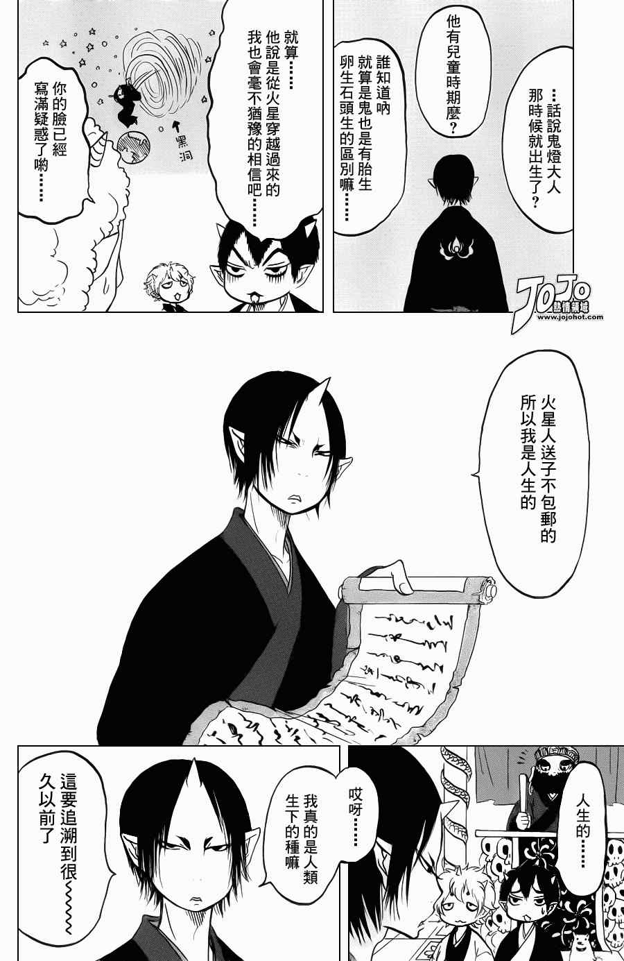鬼灯的冷彻第四季什么时候出漫画,第37话4图