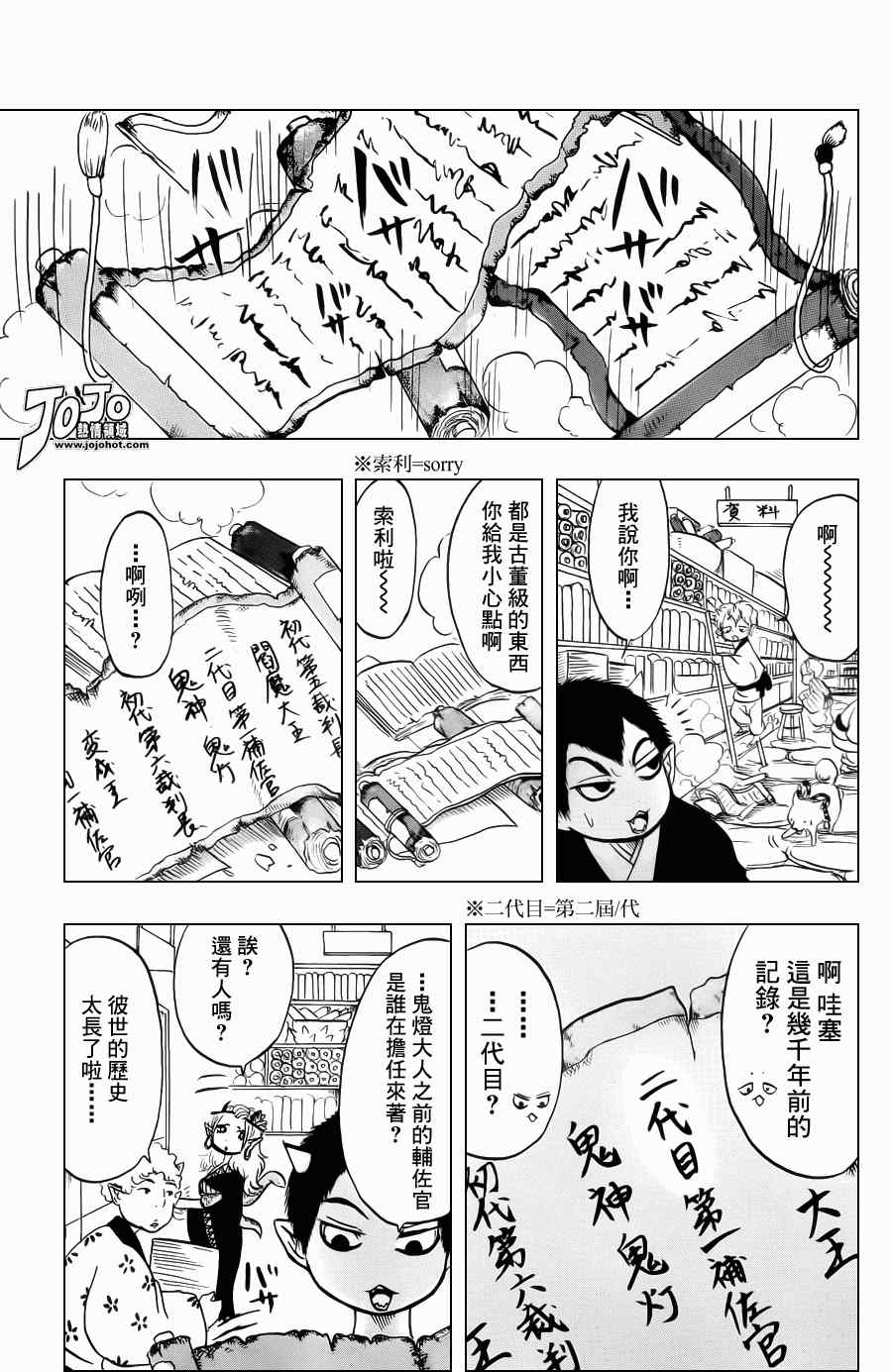 鬼灯的冷彻第四季什么时候出漫画,第37话3图
