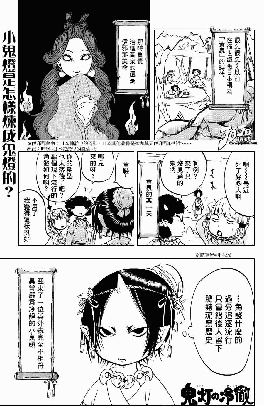 鬼灯的冷彻第四季什么时候出漫画,第37话1图