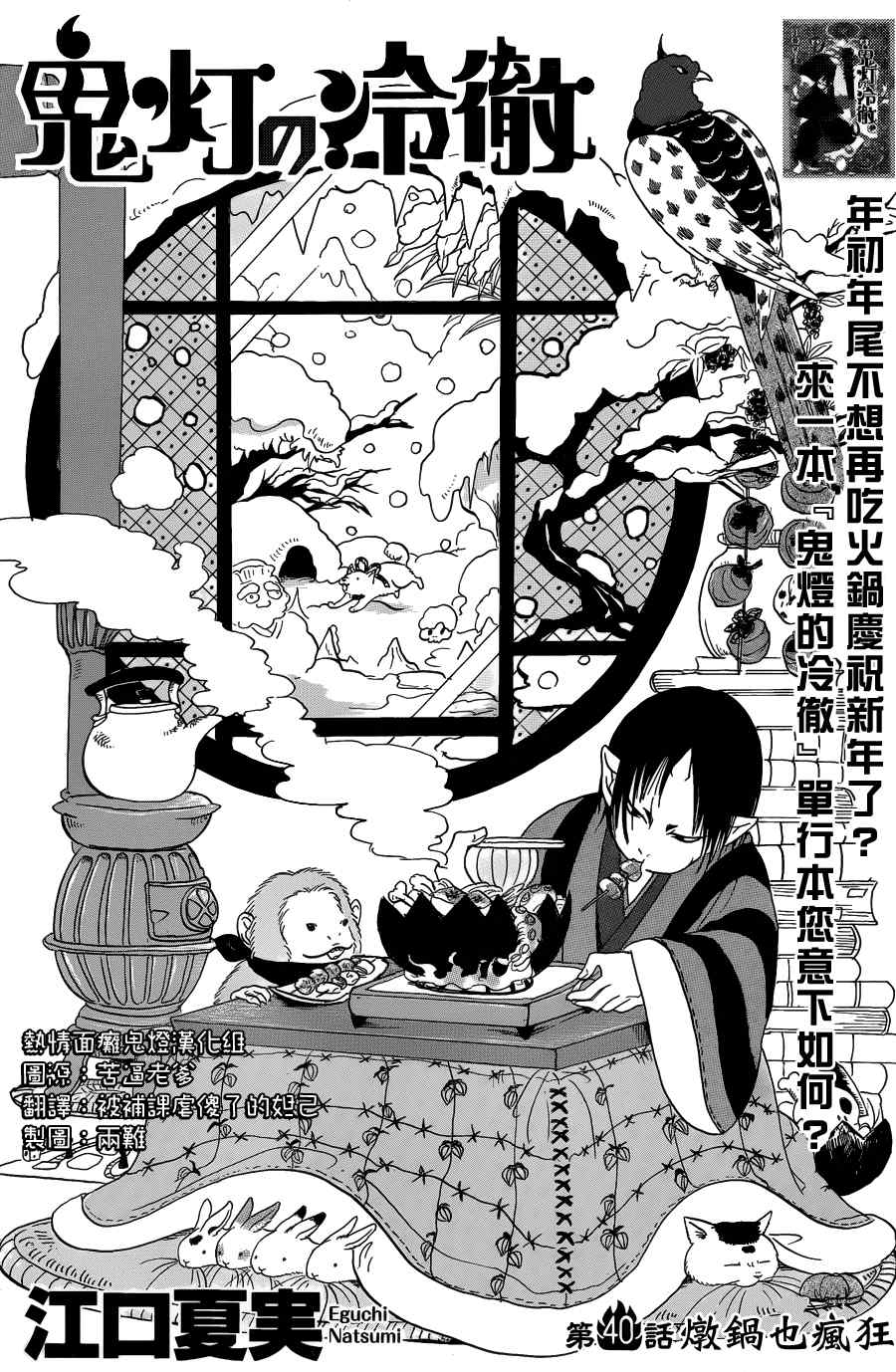 鬼灯的冷彻第四季什么时候出漫画,第40话1图