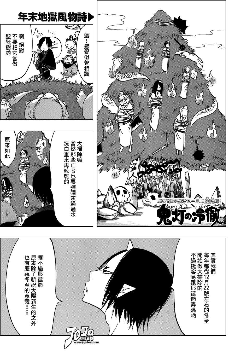 鬼灯的冷彻第四季什么时候出漫画,第40话2图