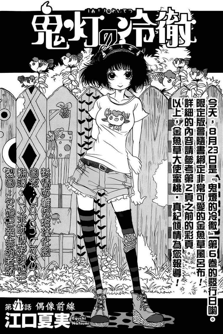 鬼灯的冷彻芥子漫画,第71话2图