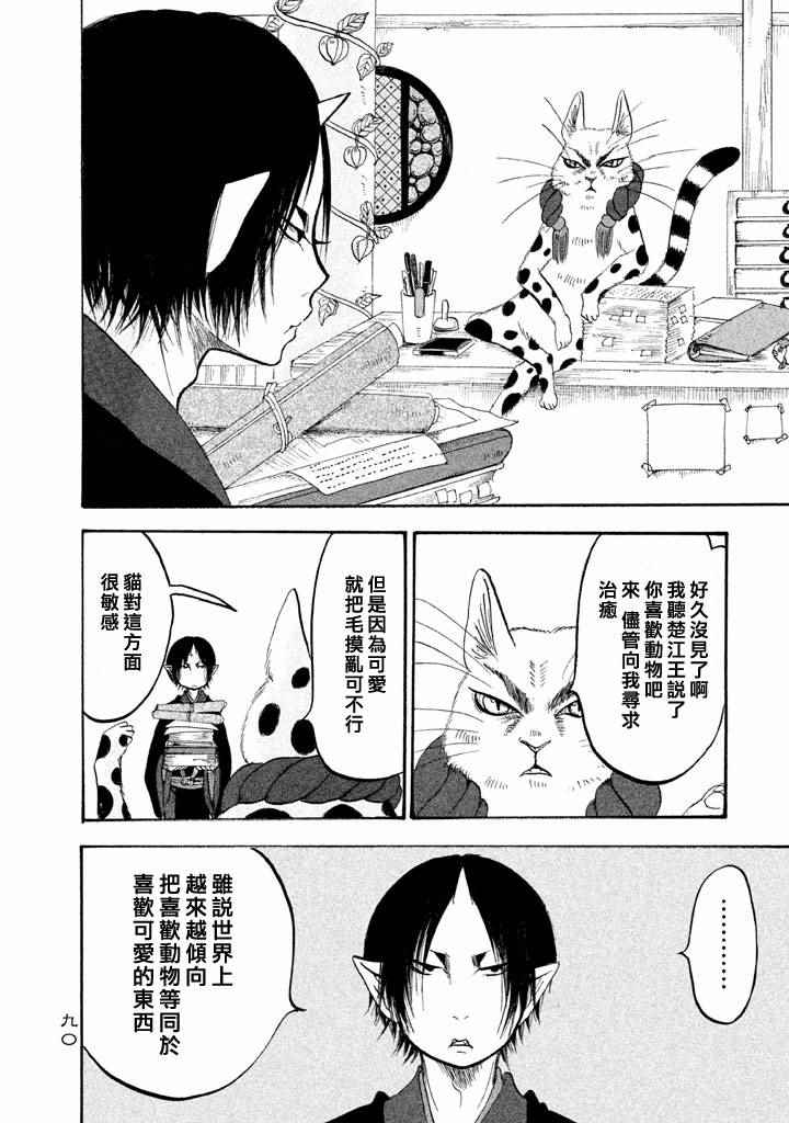 鬼灯的冷彻第四季什么时候出漫画,第161话4图