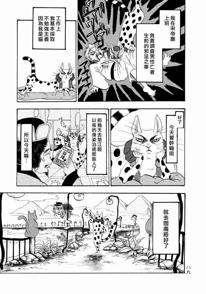 鬼灯的冷彻第四季什么时候出漫画,第161话3图