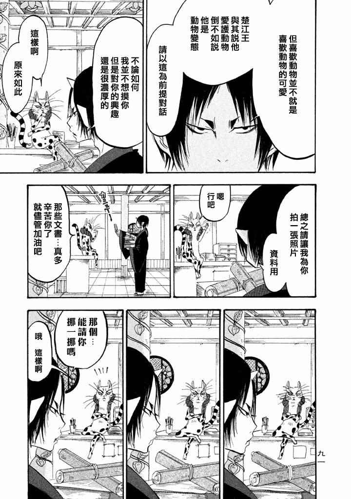鬼灯的冷彻第四季什么时候出漫画,第161话5图