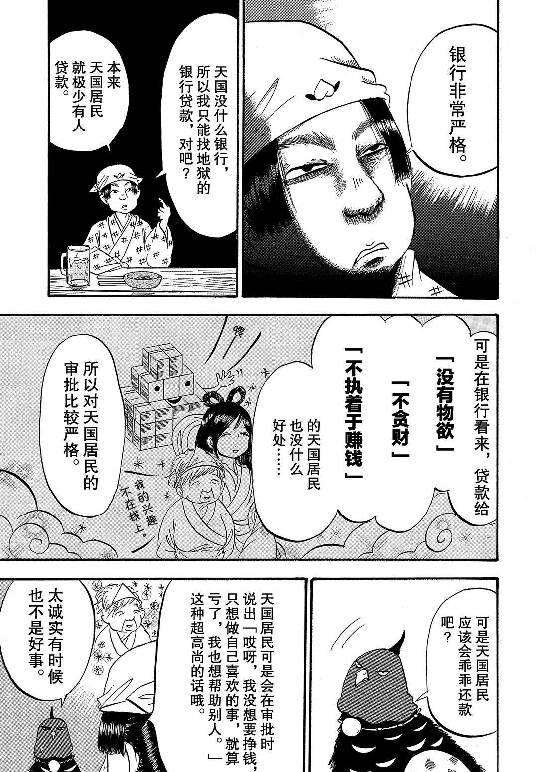 鬼灯的冷彻第四季什么时候出漫画,第266话试看版5图