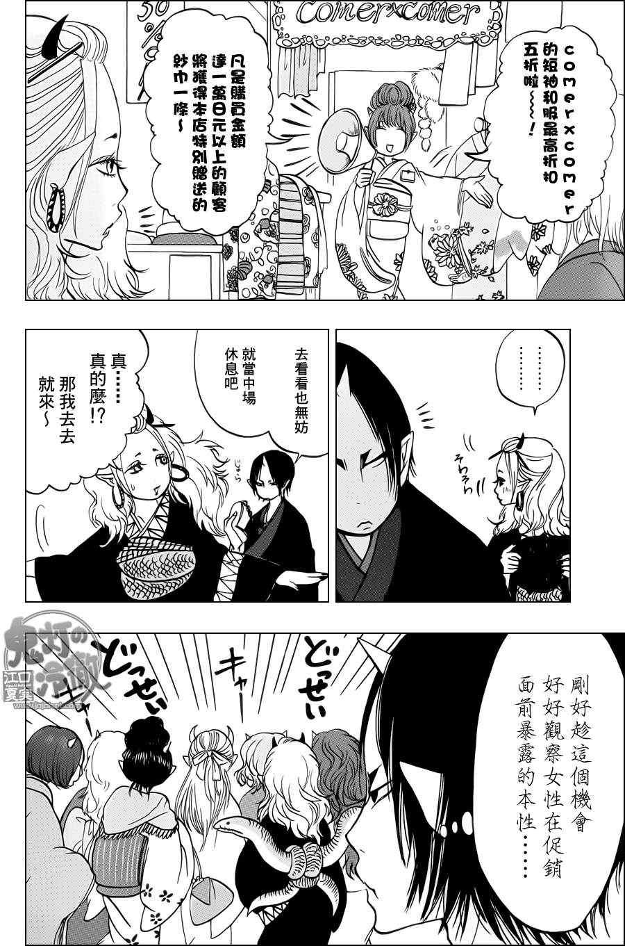 鬼灯的冷彻截图漫画,第52话4图