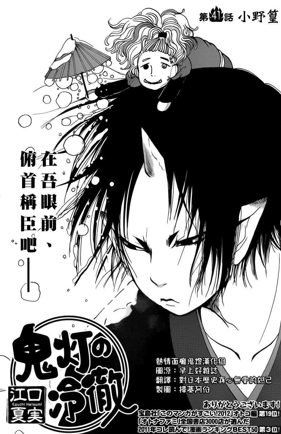 鬼灯的冷彻第一季樱花动漫漫画,第41话2图