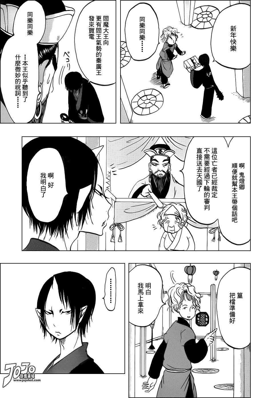 鬼灯的冷彻第一季樱花动漫漫画,第41话5图