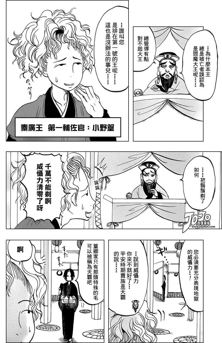 鬼灯的冷彻第一季樱花动漫漫画,第41话4图