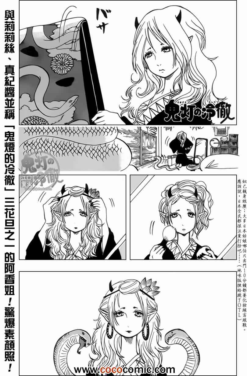 鬼灯的冷彻乙女漫画,第88话1图