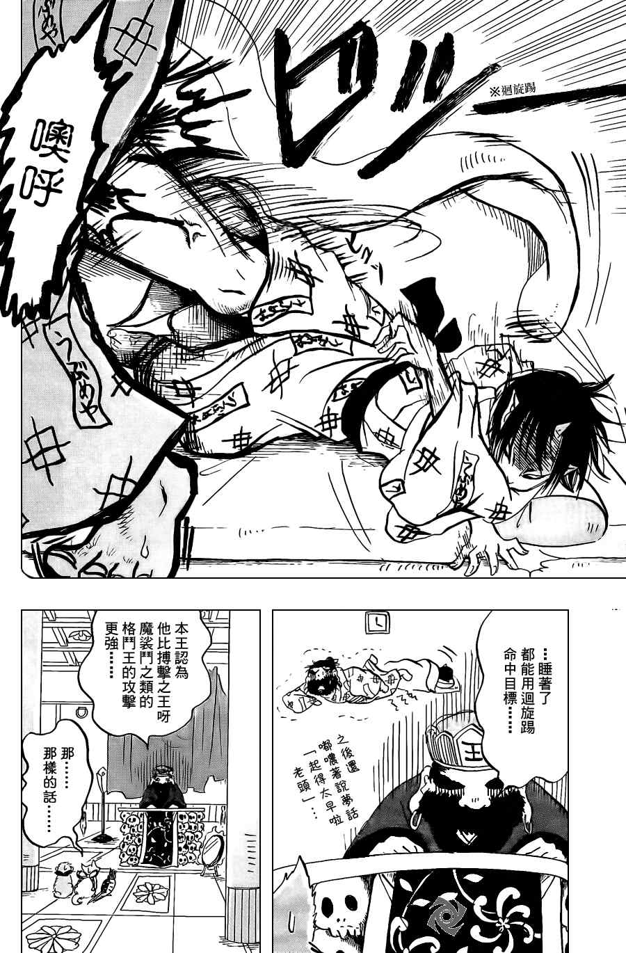 鬼灯的冷彻盂兰盆节漫画,第8话4图