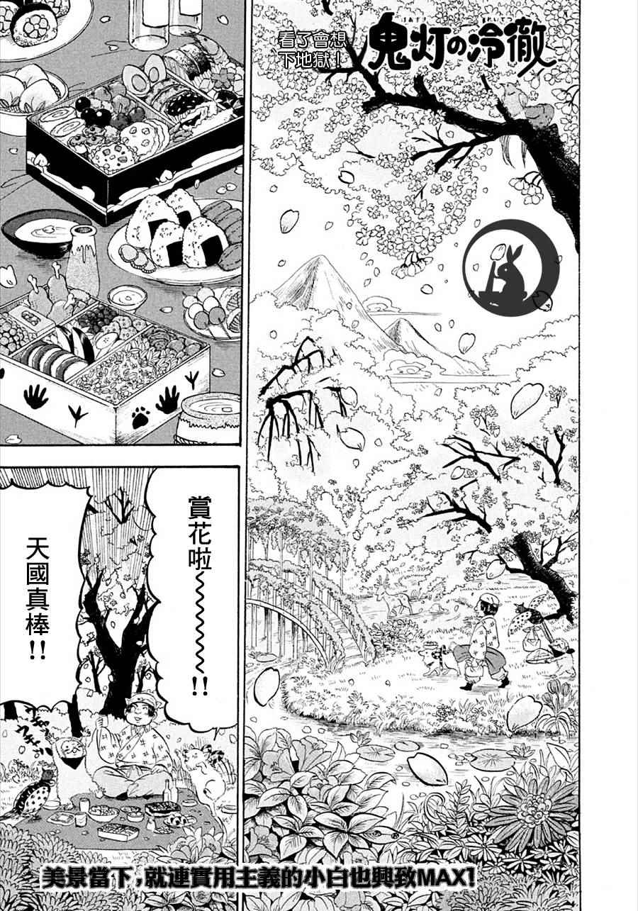 鬼灯的冷彻同人文漫画,第165话1图