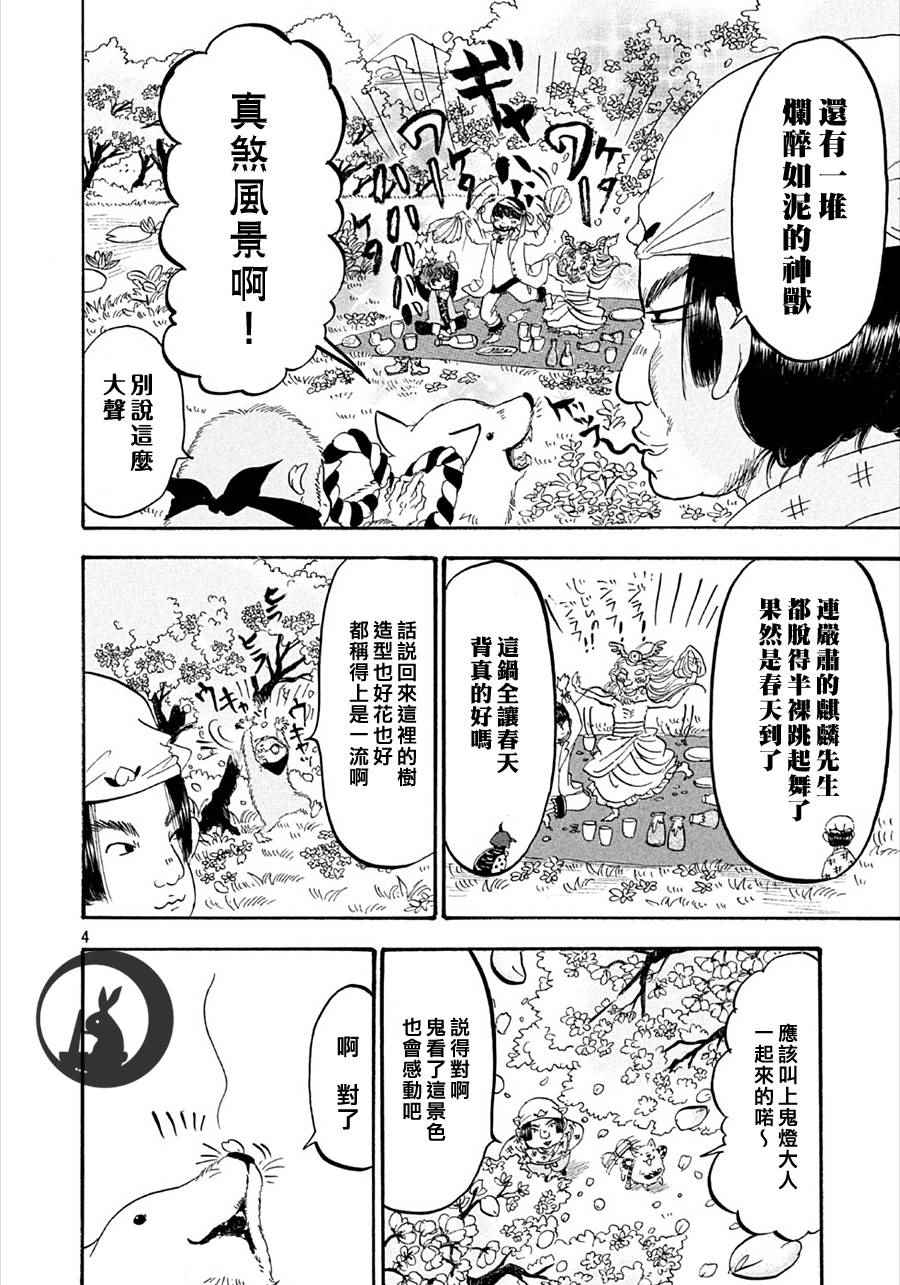 鬼灯的冷彻同人文漫画,第165话4图