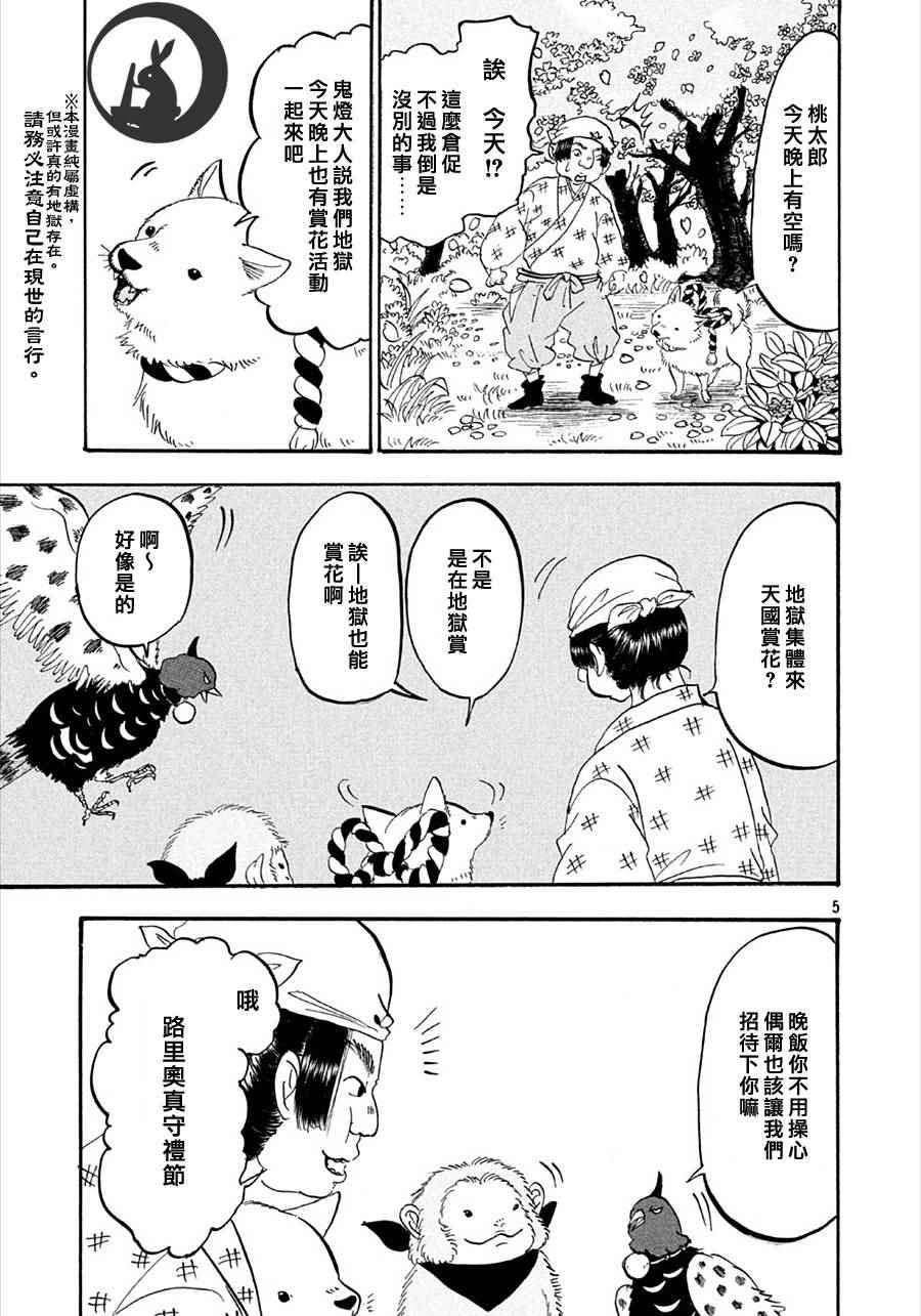 鬼灯的冷彻同人文漫画,第165话5图
