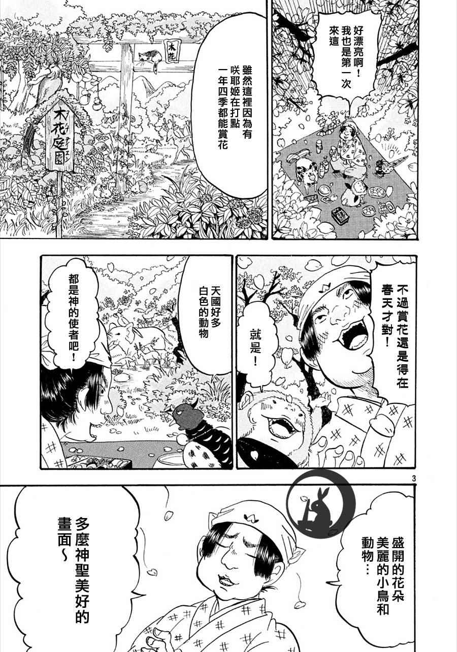 鬼灯的冷彻同人文漫画,第165话3图
