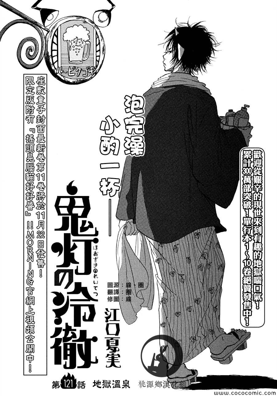 鬼灯的冷彻芥子漫画,第121话2图