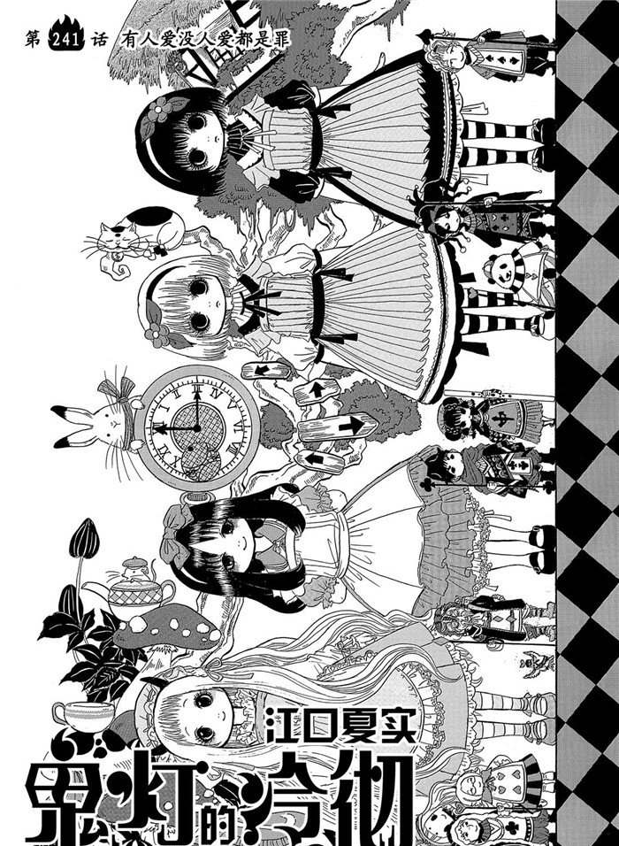 鬼灯的冷彻白鬼车文漫画,第241话试看版2图