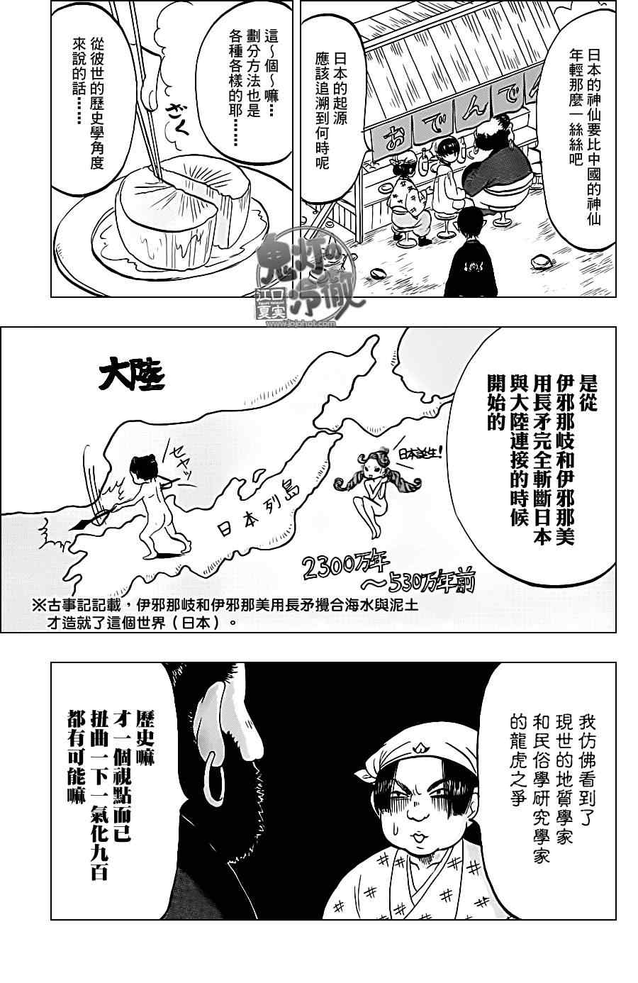鬼灯的冷彻盂兰盆节漫画,第44话5图