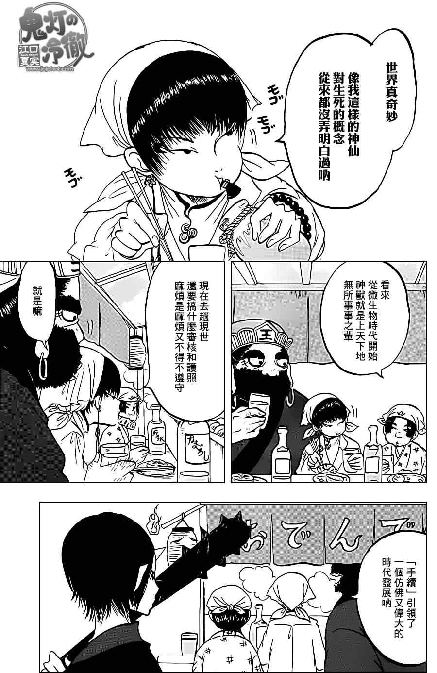 鬼灯的冷彻盂兰盆节漫画,第44话4图