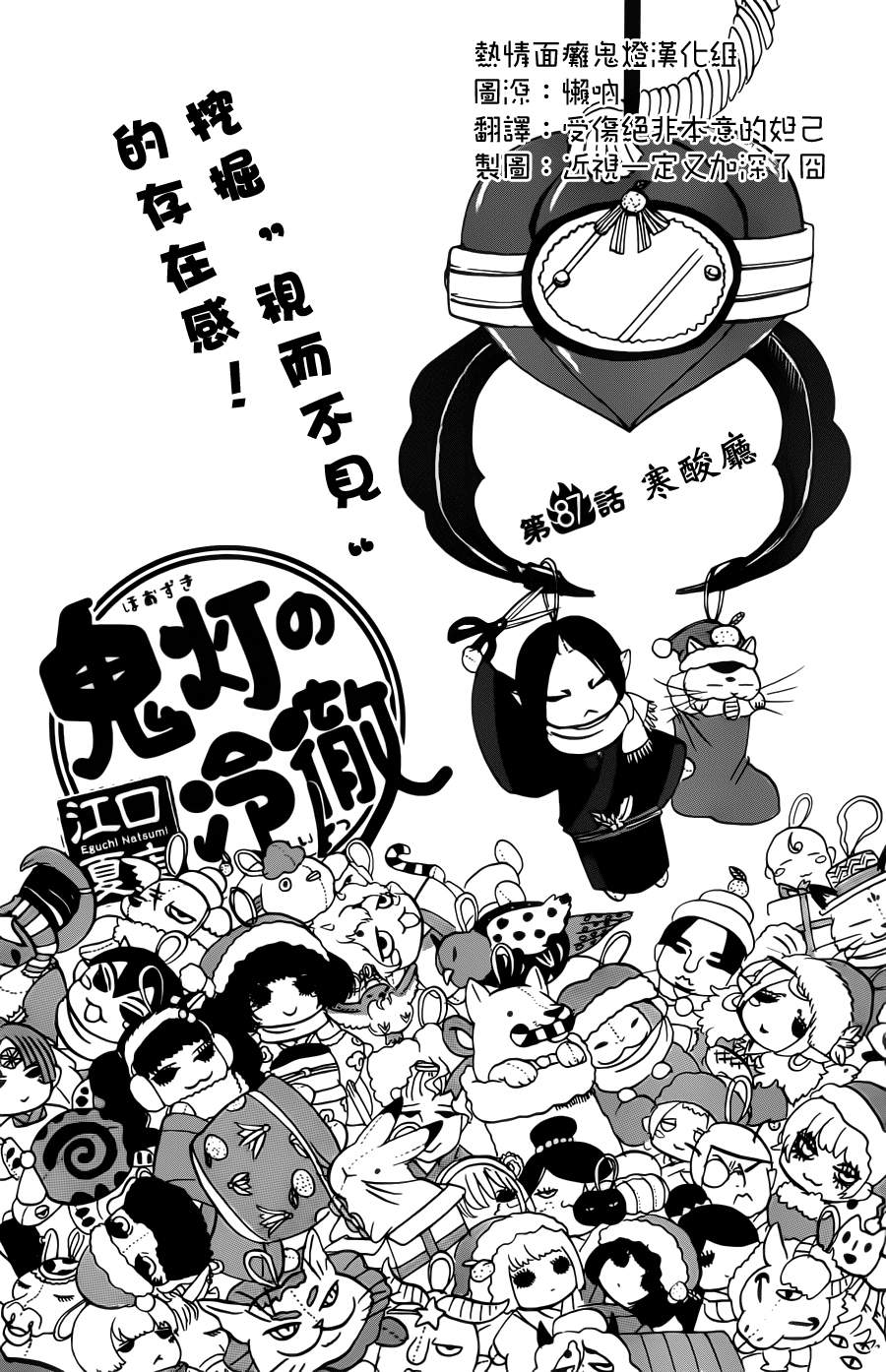 鬼灯的冷彻截图漫画,第87话2图